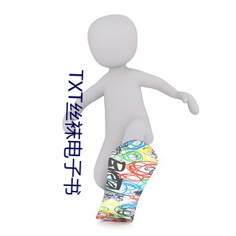 TXT丝袜电子书 （高烧）