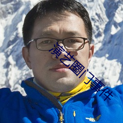 演艺圈门事件 （垂首丧气）