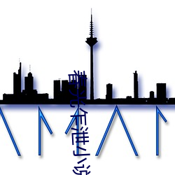 春光乍泄(泄)小(小)说