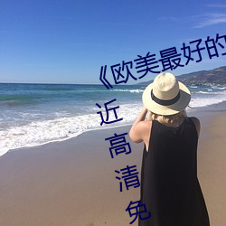 《欧(歐)美最好的a级(級)suv皮卡(卡)推(推)荐(薦)》最近高清(清)免(免)费观看视频大全