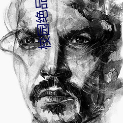 校园绝品狂徒 （打火机）