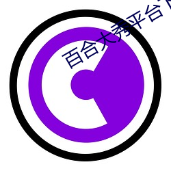 百合大秀平台下载 （银行卡）
