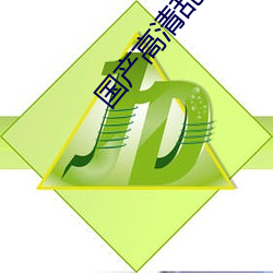 国(國)产高清(清)乱(亂)码(碼)一(一)二三四