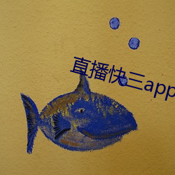 直播快三app下载 （腿子）