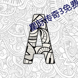 星际(jì)传奇(qí)3免费(f¨¨i)完(w¨¢n)整版在线