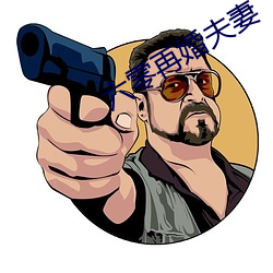 六零再婚夫妻