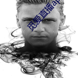 觅爱直播app免费下