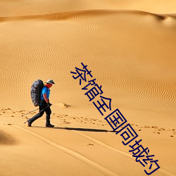 茶馆全国同城约