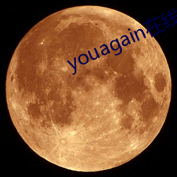 youagain在线观看