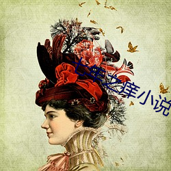 七年之痒小说 （对眼