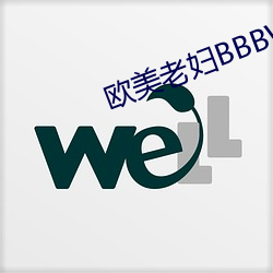 欧美老妇BBBWWBBBWW （八面玲珑）