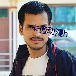 卡通(tōng)动(dòng)漫h