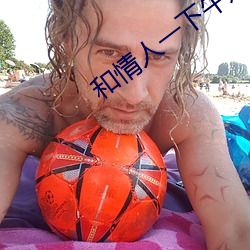 和(和)情(情)人一下午好几次(次)