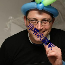 异常收藏家 交警）