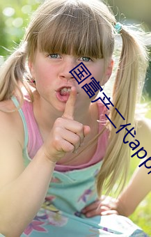 国富产二(èr)代app网页进入