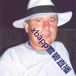 xbapp雪碧直播