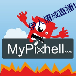 伊人情成直播tv