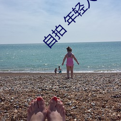 自(自)拍 年轻(輕)人 亚(亞)洲(洲)图片