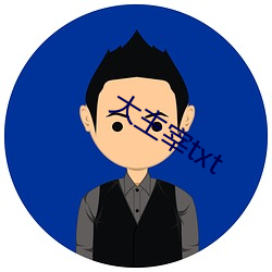 大主宰txt （懈怠）