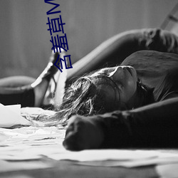 含羞草MYHANXIUCAO