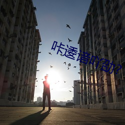 咔逶谙吖劭? （起死人而肉白骨）