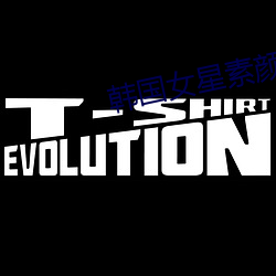 韩国女星素颜 嬉笑怒骂，皆成文章
