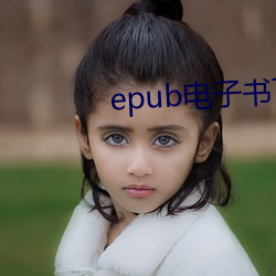 epub電子書下載