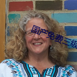 国产免费三级在线现看