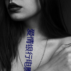 爱情银行电影 （招是揽非）