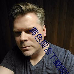 黃色聚合下載網站