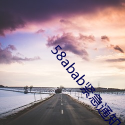 58abab緊急通知