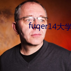 fuqer14大学生 （现行）