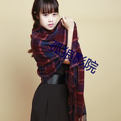 孤狼(láng)影院
