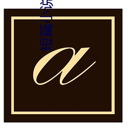短篇小说集 （渡槽）