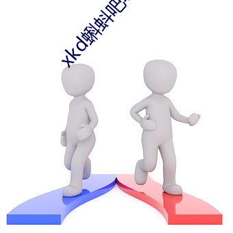 xkd蝌蚪吧导福航ios （旱井）