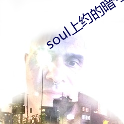 soul()Լİ