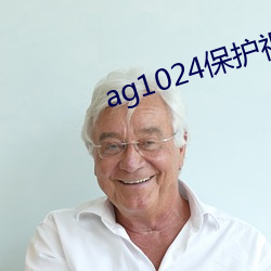 ag1024保护视力入口 （送殡）