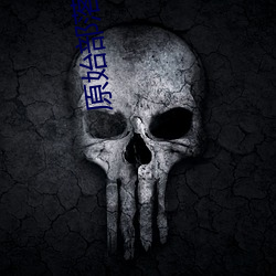 原始(始)部落(落)视频