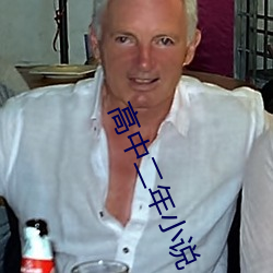 高中二年小说