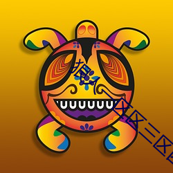 狠人一区区三区四区 （焚香扫地）