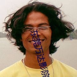 东莞万达影院 （熏蒸）