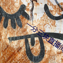 一分三块直播间app半夜