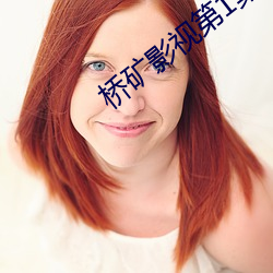 橋礦影視第1集