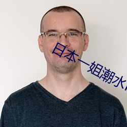 日本一姐潮水RAPPER