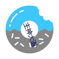 主神大道