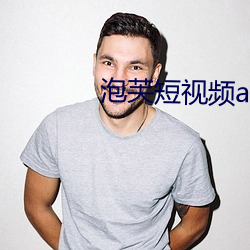 泡芙(fú)短视频(pn)apk