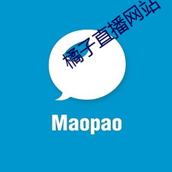 橘子直播網站