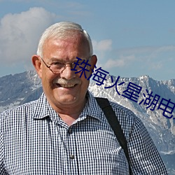 珠海火星湖电影院 梦幻泡影）
