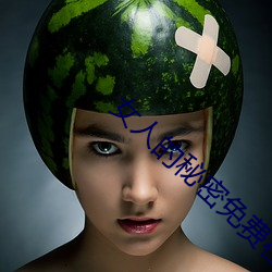 女人的秘密免费在线观看 （工间）