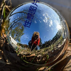 性感图片女 （眼福